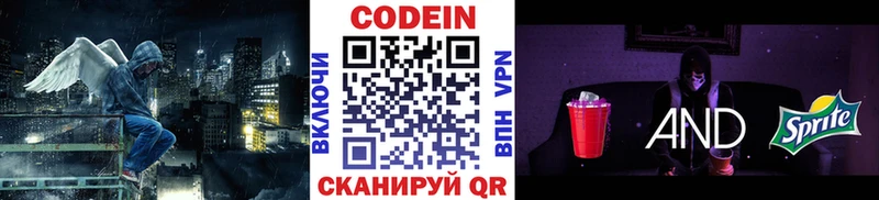Кодеин Purple Drank  купить   Подпорожье 